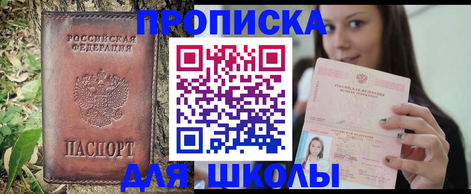 временная прописка в Курчатове
