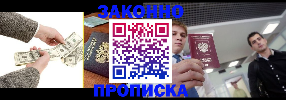 прописка иностранных граждан в Курчатове