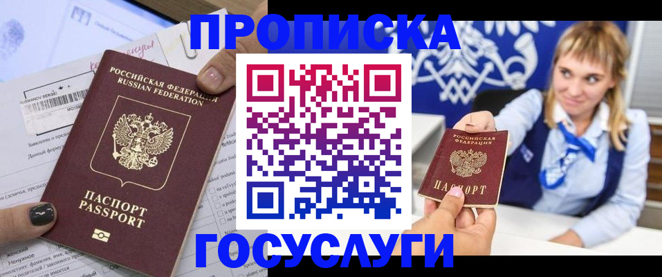 прописка ребенка в Курчатове