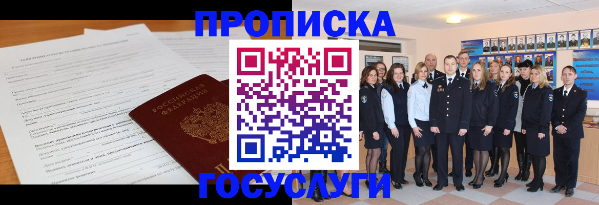 купить прописку в Курчатове